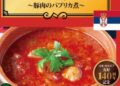 Mućkalica hit u Japanu: Srpsko jelo postalo omiljeni specijalitet