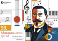 Negotin slavi Mokranjca: Horovi iz Evrope, premijere i velika imena muzike