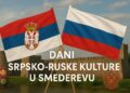 Dani rusko-srpskog filma u Smederevu