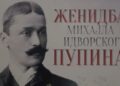 Skrivena istina o Pupinovoj ženidbi: pronađen važan dokument iz 1880