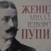 Skrivena istina o Pupinovoj ženidbi: pronađen važan dokument iz 1880