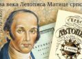 Dva veka veze: jubilej Matice srpske slavi saradnju