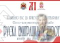 Kako je ruska emigracija oblikovala Pirot izmedju dva rata
