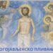 Veliko okupljanje Srba u Parizu povodom Bogojavljenja