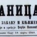 Vek i po od „Danice“: List koji je opismenio srpski romantizam