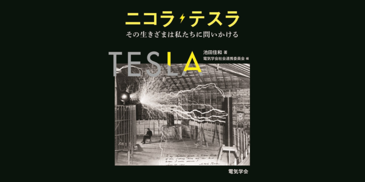 Japan se poklonio srpskom geniju: Tesla osvaja tokijske škole