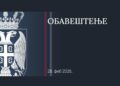 Obaveštenje Ambasade Srbije u Ujedinjenim Arapskim Emiratima