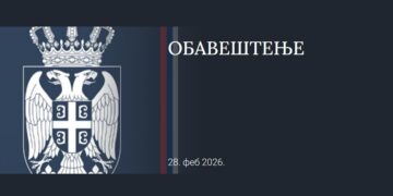 Obaveštenje Ambasade Srbije u Ujedinjenim Arapskim Emiratima