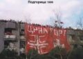 Srbija pamti: 3. dan bombardovanja 1999. godine