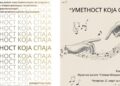Koncert „Umetnost koja spaja“ ujedinio mlade talente Negotina i Kladova