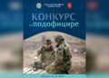 Vojska Srbije traži 200 novih podoficira: Konkurs je otvoren do 30. aprila